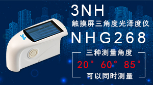 NHG268觸屏三角度光澤度儀